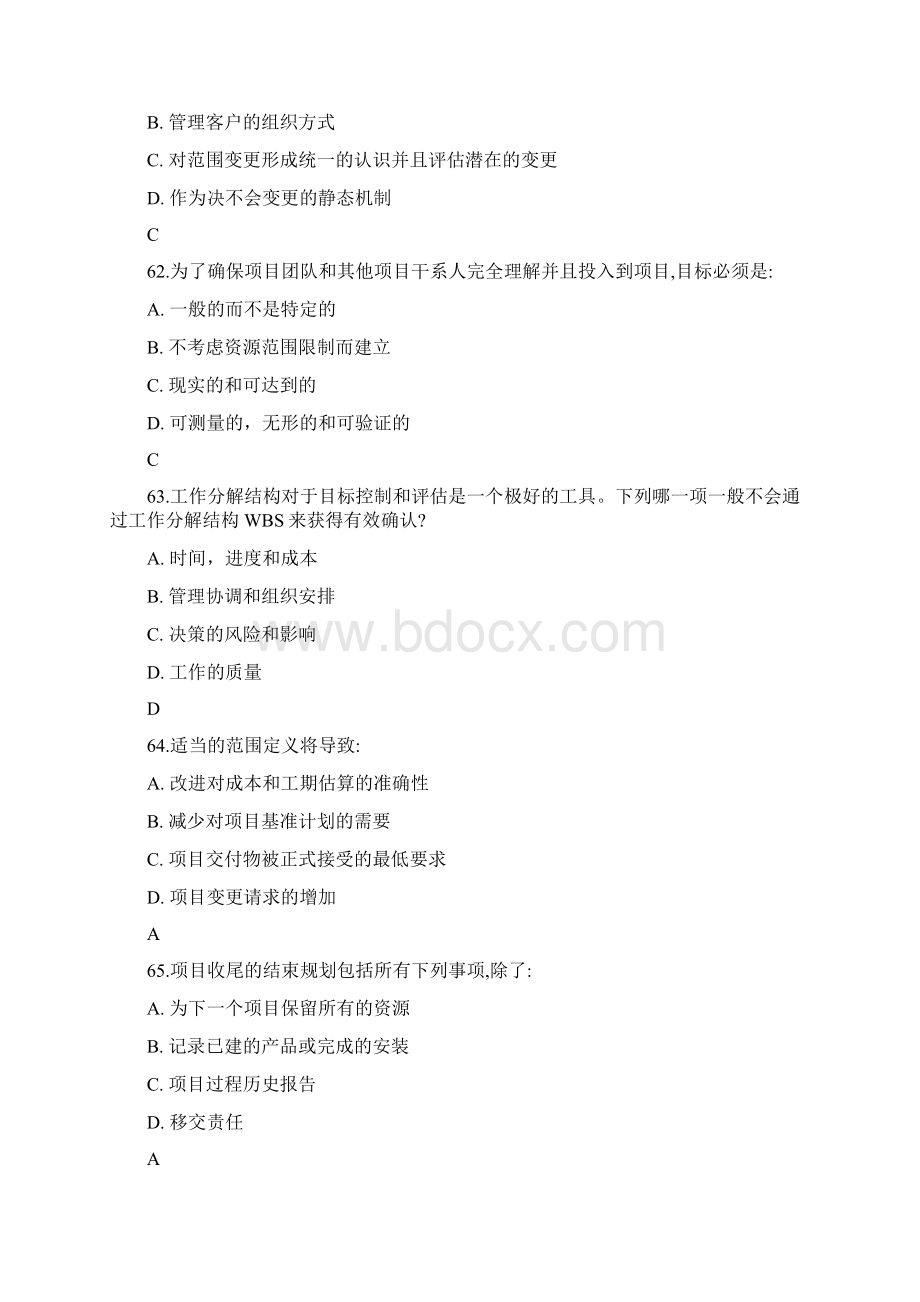 统集成项目经理培训结业考试题易51150Word文档下载推荐.docx_第3页