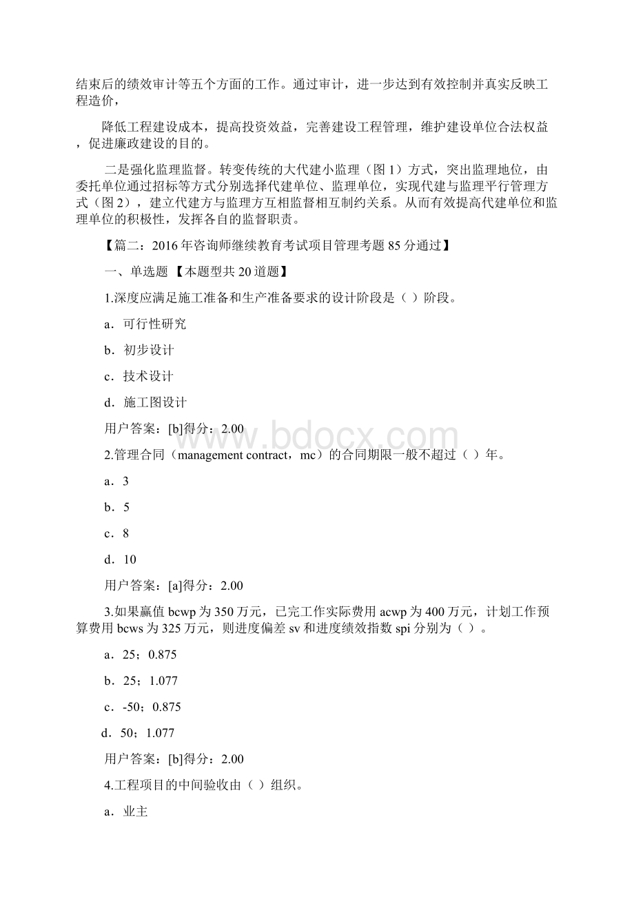 工作报告之教学楼代建申请报告.docx_第3页