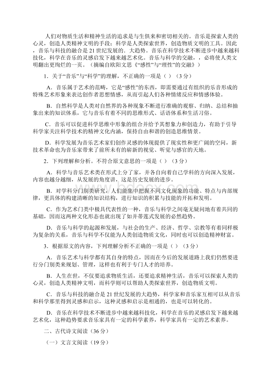 广东广州市天河区普通高中届高考语文一轮复习精选试题阅读与表达11.docx_第2页