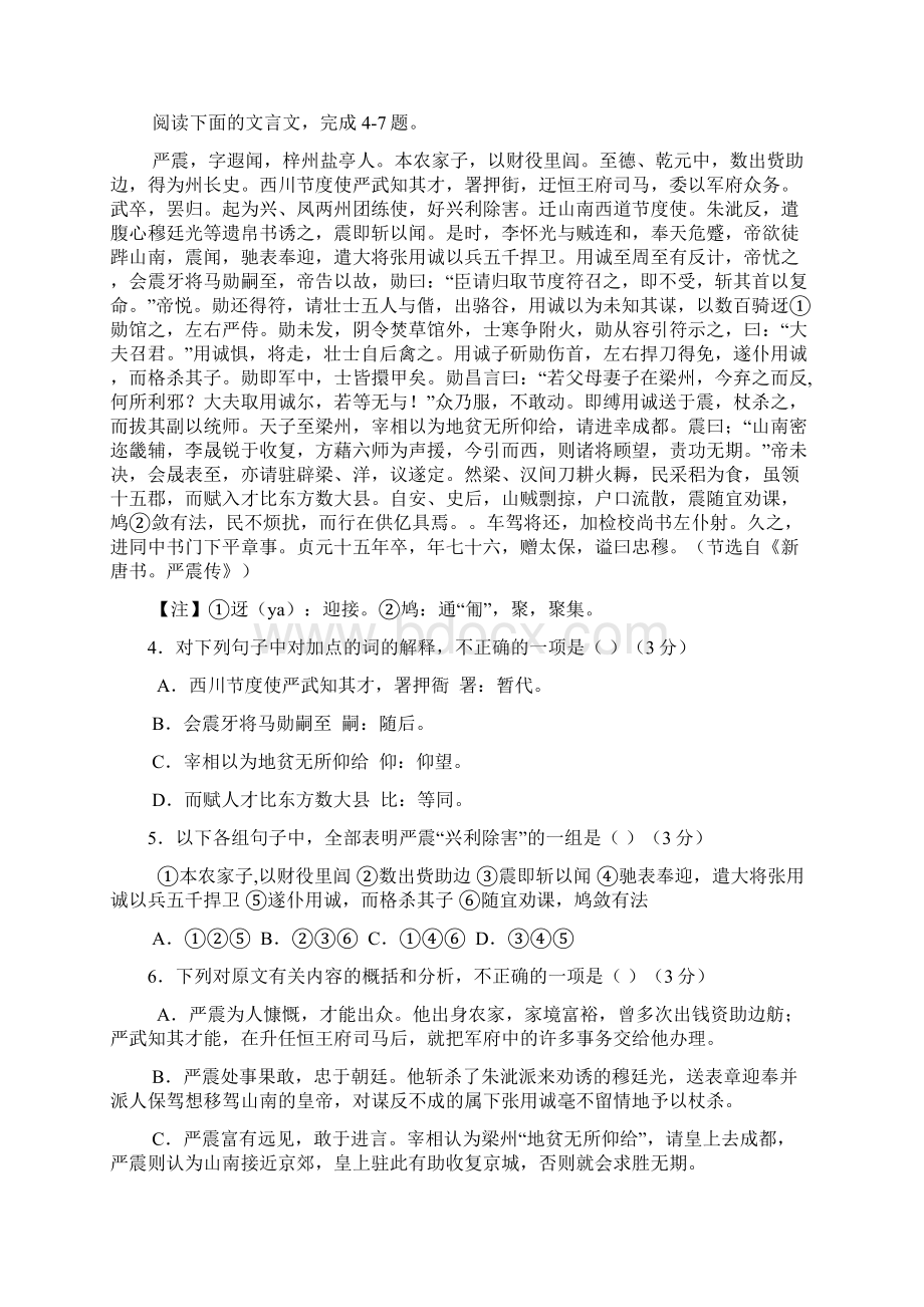 广东广州市天河区普通高中届高考语文一轮复习精选试题阅读与表达11.docx_第3页