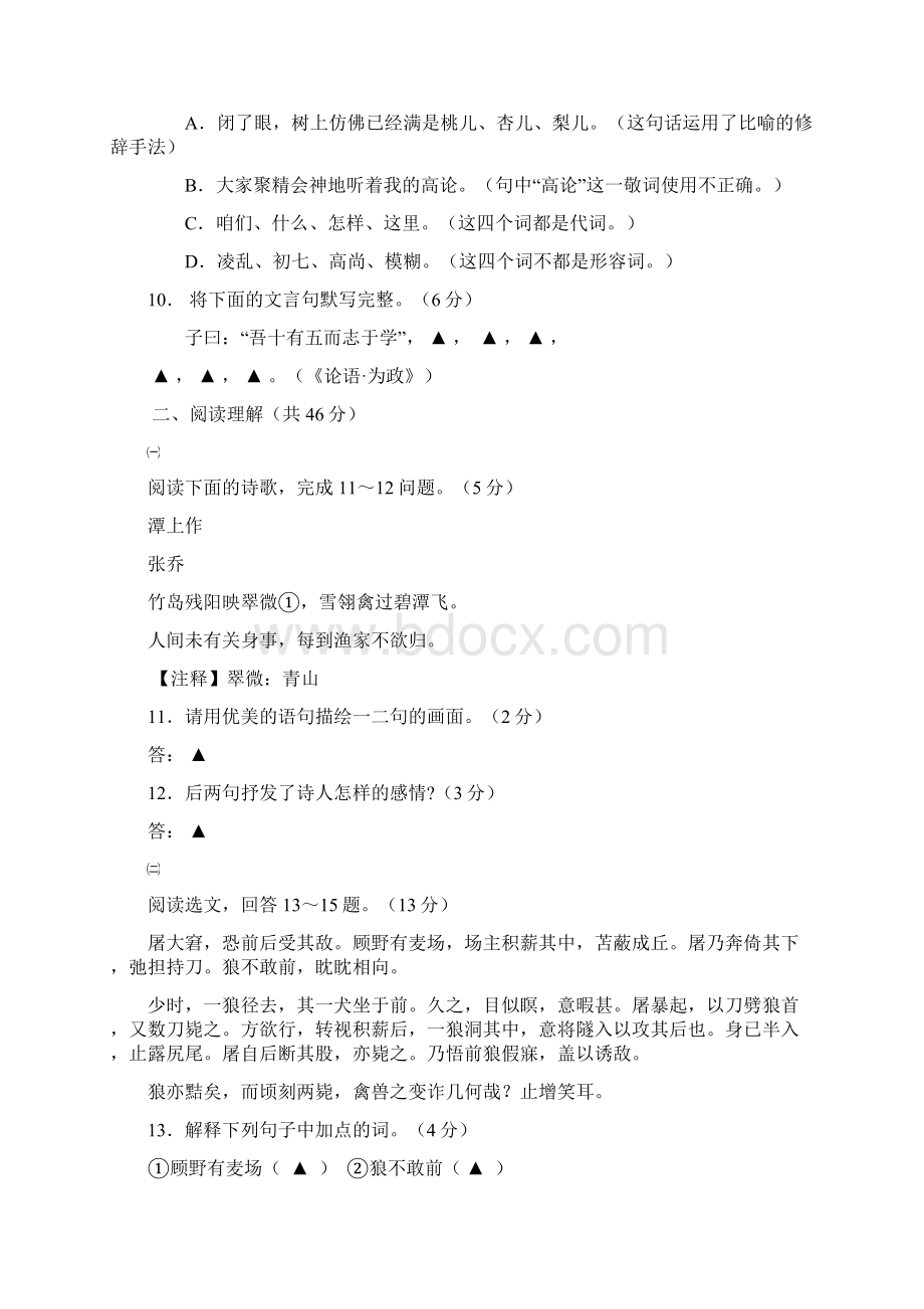 江苏省镇江市句容市丹徒区学年七年级上学期期末学情分析语文试题.docx_第3页