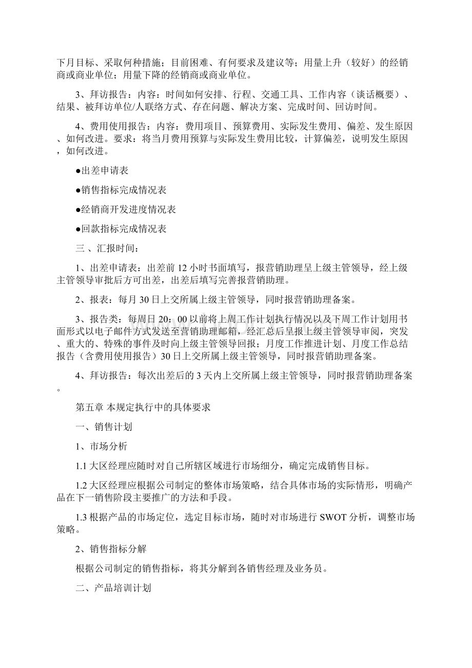 大区经理管理办法文档格式.docx_第3页