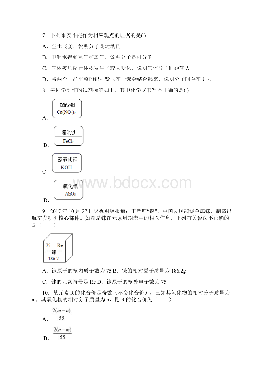 长沙市初三初三化学上册期中模拟试题含标准答案.docx_第3页