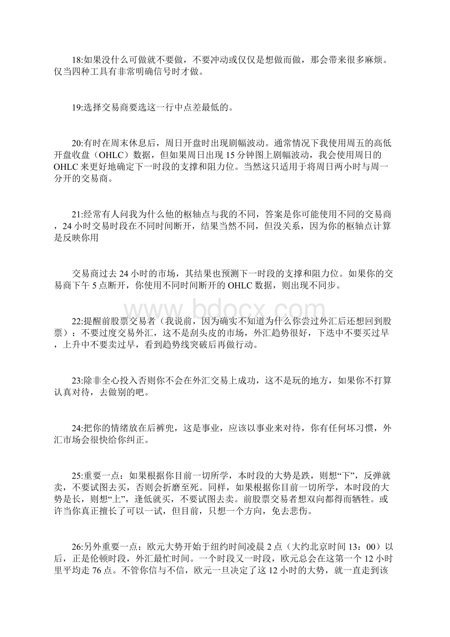 外汇交易80点忠告欧元地波动规律与交易规则.docx_第3页