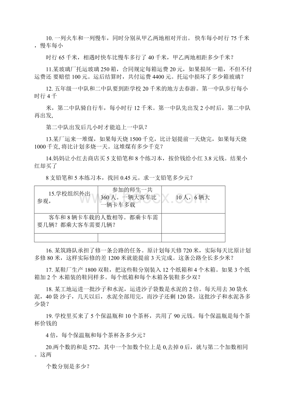 完整版小学奥数练习题50题带答案Word文档下载推荐.docx_第2页