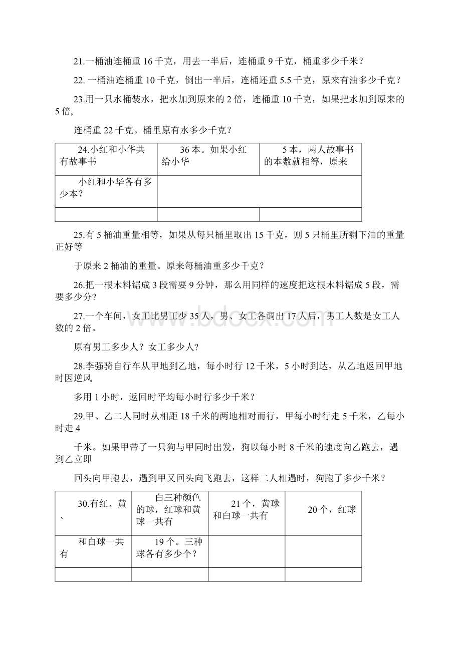 完整版小学奥数练习题50题带答案Word文档下载推荐.docx_第3页