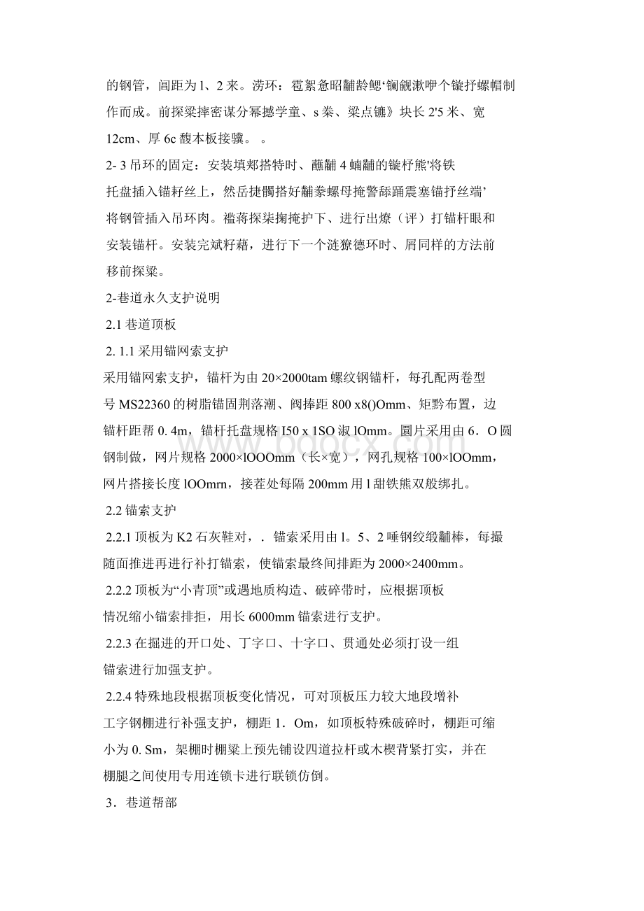 无炭柱措施Word文件下载.docx_第2页