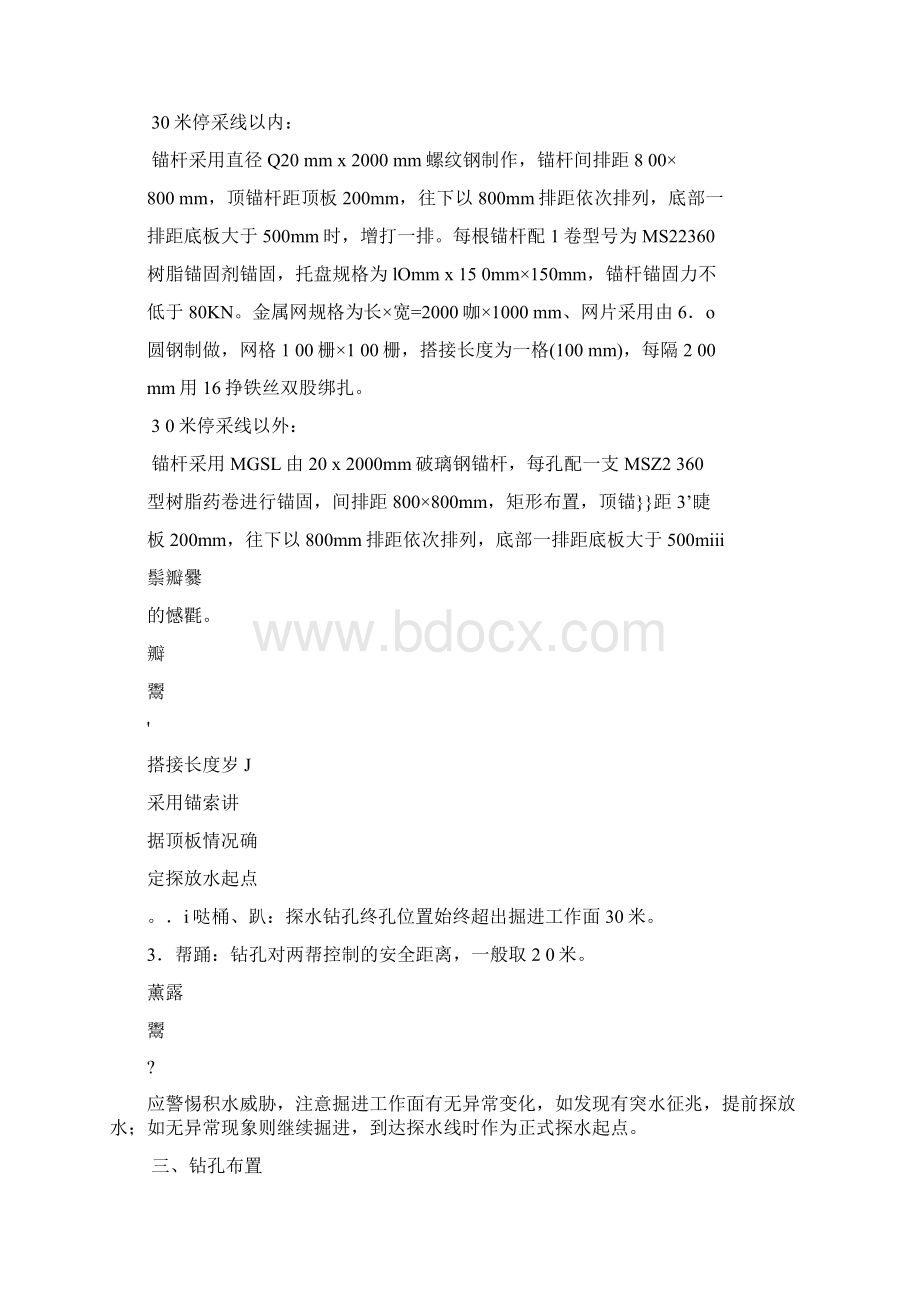 无炭柱措施Word文件下载.docx_第3页