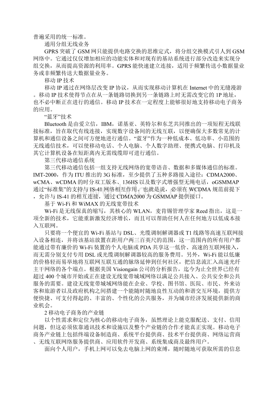 基于定位服务的移动电子商务发展分析.docx_第2页