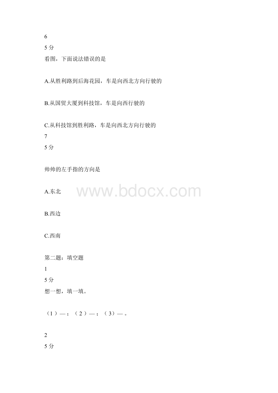 二年级数学认识方向专项练习题42658docx.docx_第3页