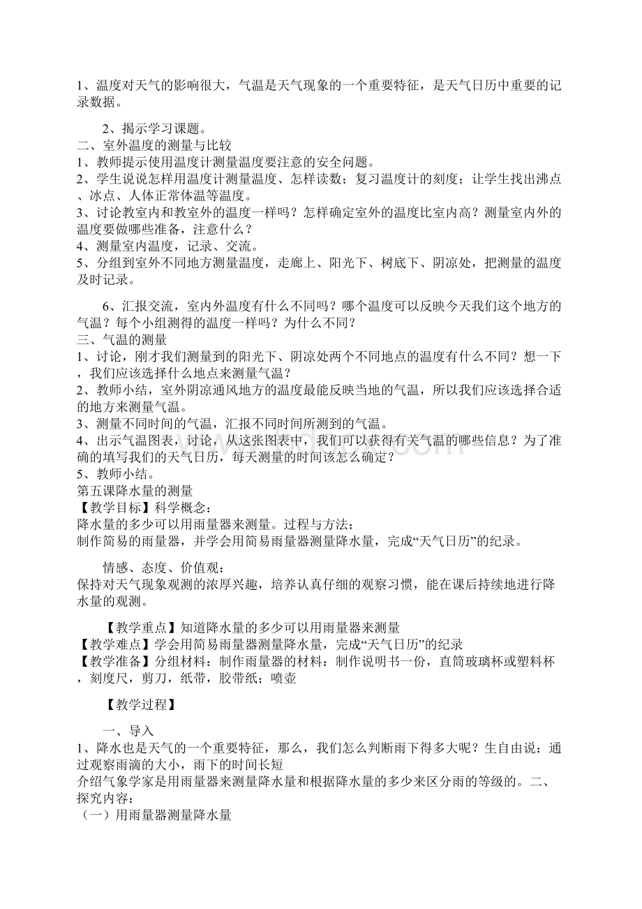 教科版四年级科学实验教案两篇.docx_第2页