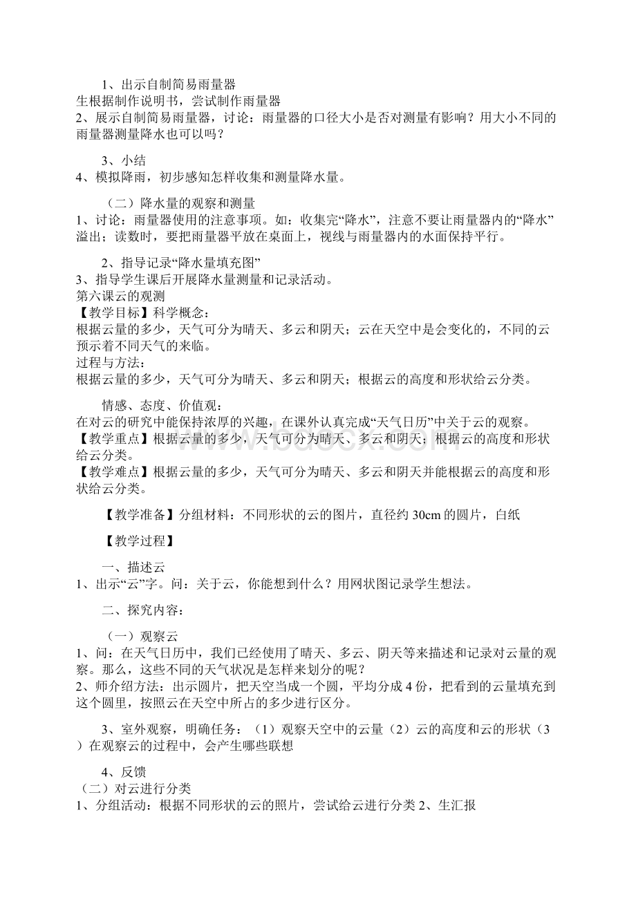 教科版四年级科学实验教案两篇Word格式文档下载.docx_第3页