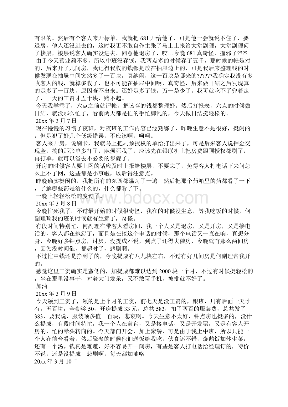 应届毕业生酒店实习日记.docx_第2页