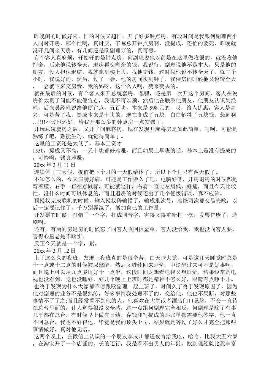 应届毕业生酒店实习日记.docx_第3页