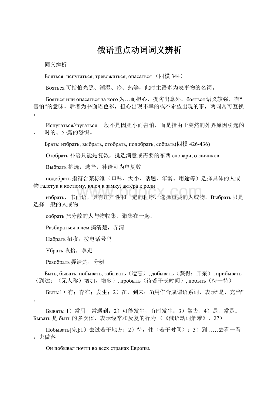 俄语重点动词词义辨析Word格式文档下载.docx_第1页