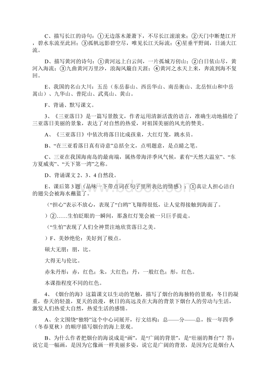 苏教版语文六年级下册知识点总结doc.docx_第2页