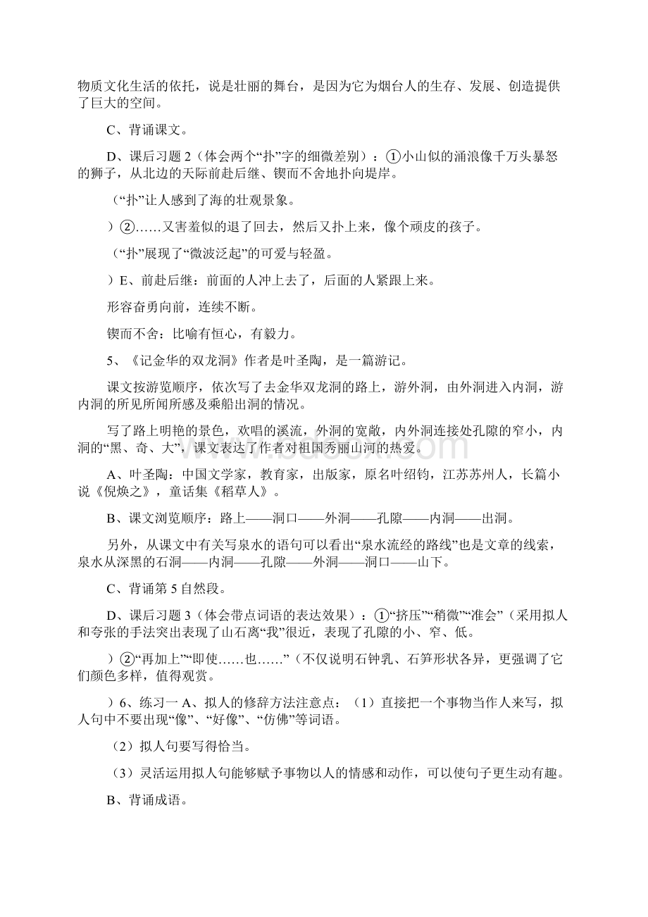 苏教版语文六年级下册知识点总结doc.docx_第3页