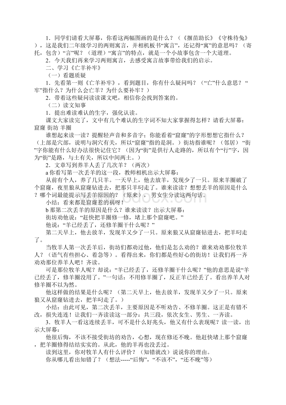 三年级语文《9寓言两则》教案.docx_第2页