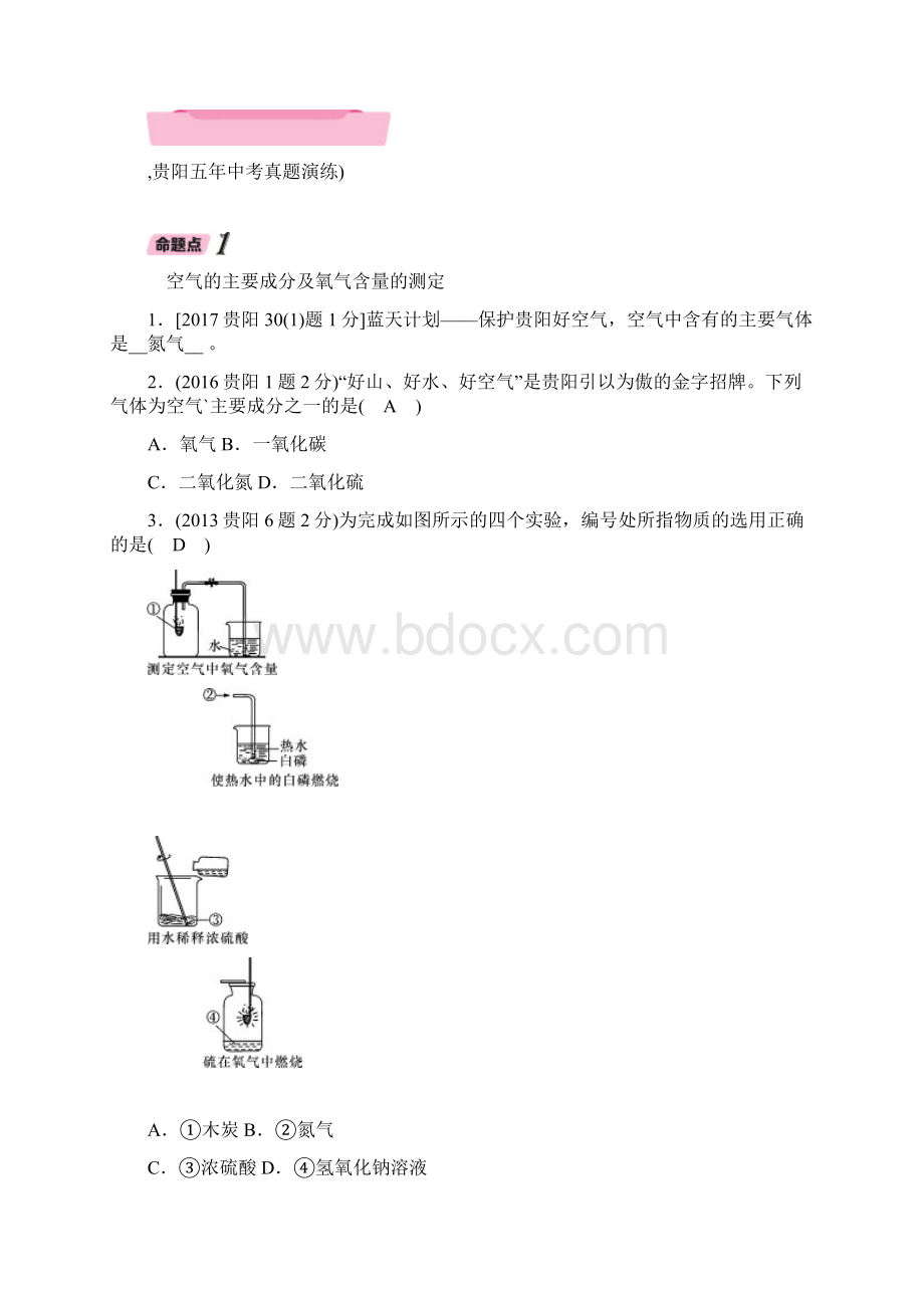 中考化学课时1 空气氧气2.docx_第2页