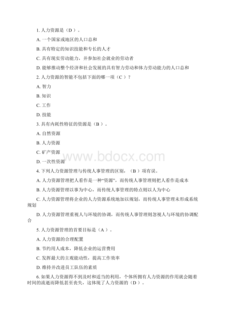 人力资源作业答案新编Word格式文档下载.docx_第3页