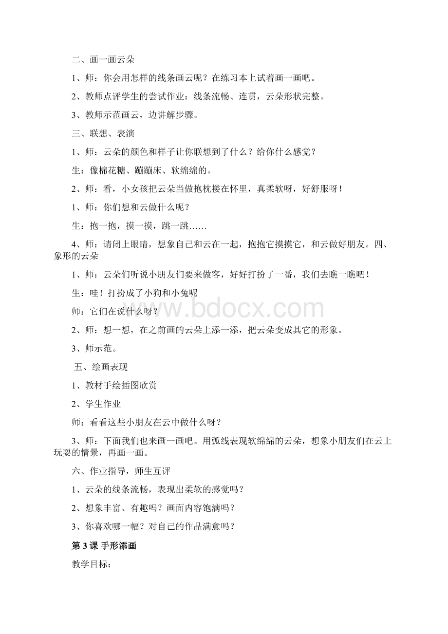 湖南美术出版社年小学一年级美术下册教案 21.docx_第3页