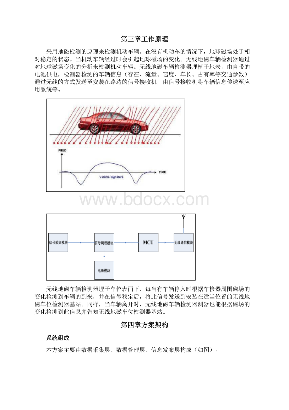 停车场停车位管理系统解决方案Word文件下载.docx_第2页