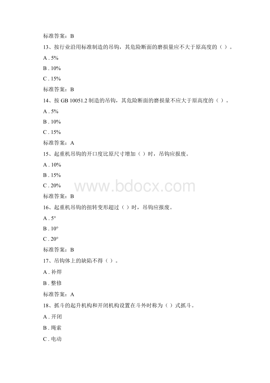 起重机司机试题复习过程Word文件下载.docx_第3页