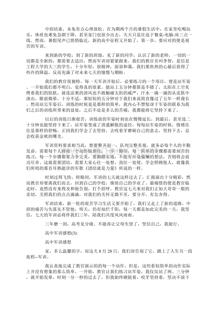 高中军训感想8篇Word文档下载推荐.docx_第2页