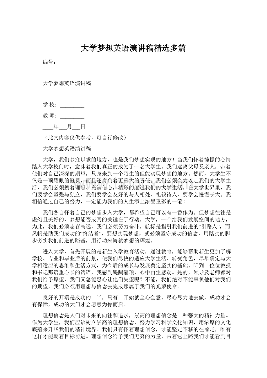 大学梦想英语演讲稿精选多篇Word文档下载推荐.docx_第1页