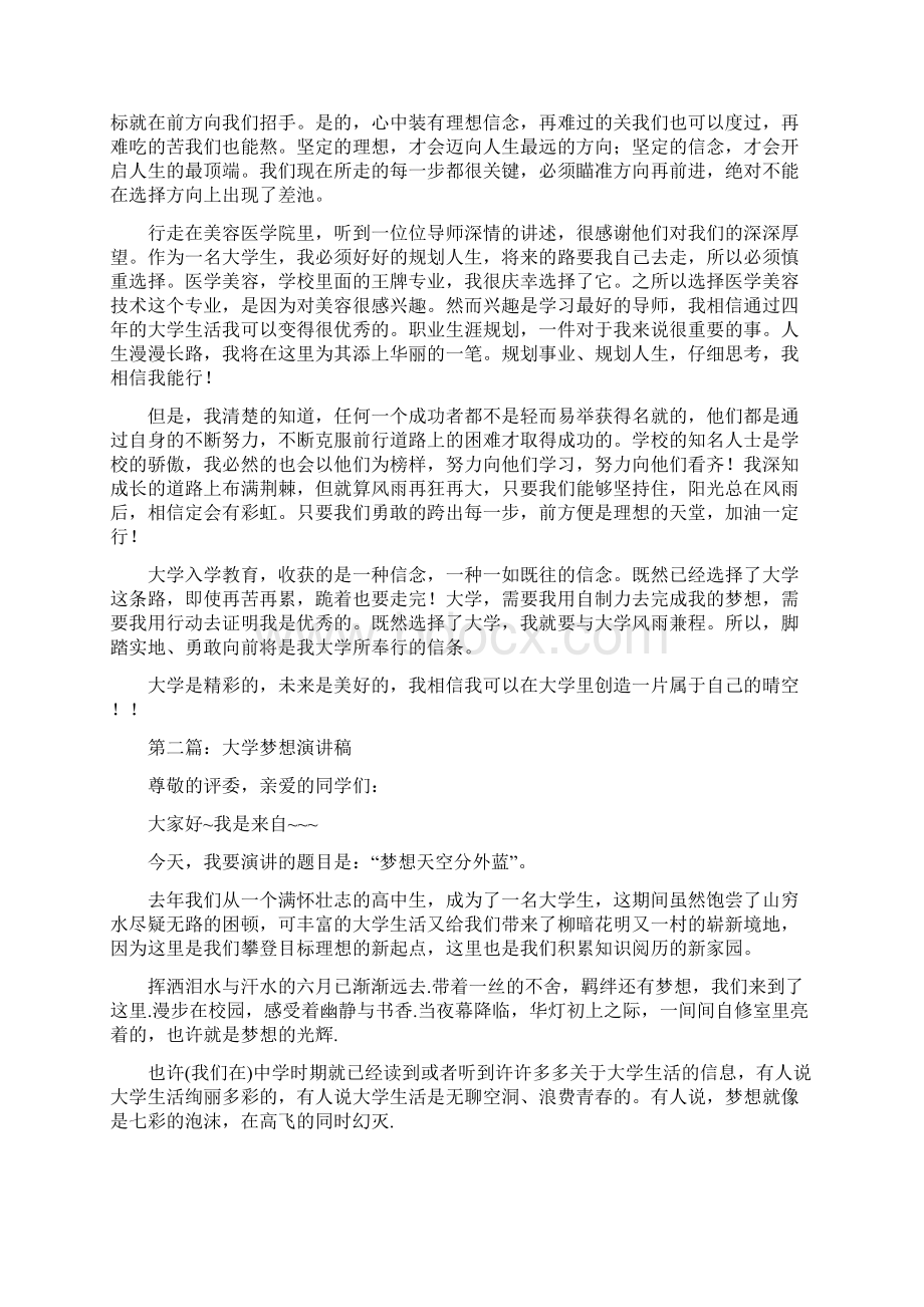 大学梦想英语演讲稿精选多篇.docx_第2页