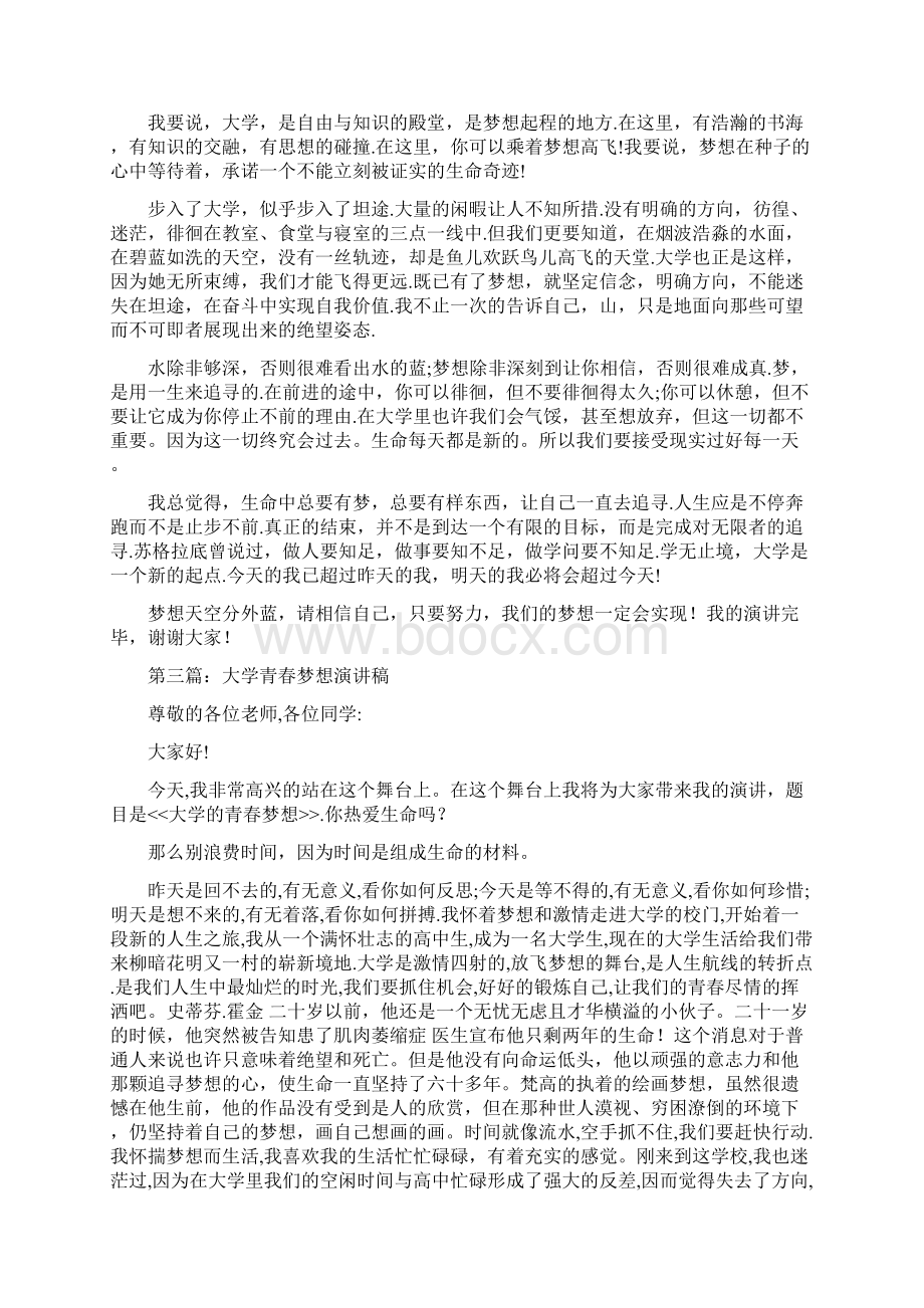 大学梦想英语演讲稿精选多篇Word文档下载推荐.docx_第3页