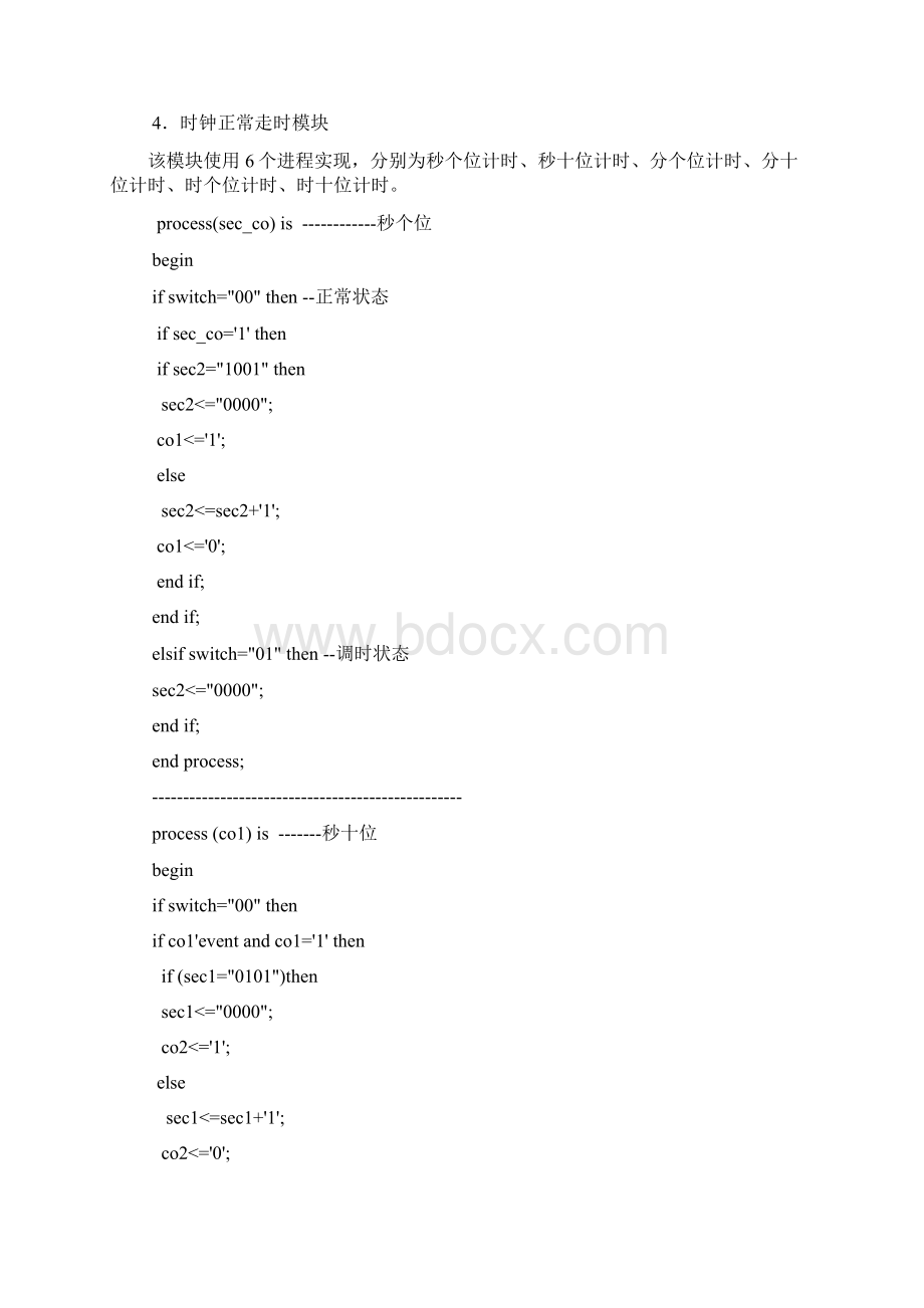 VHDL数字时钟实验报告.docx_第3页