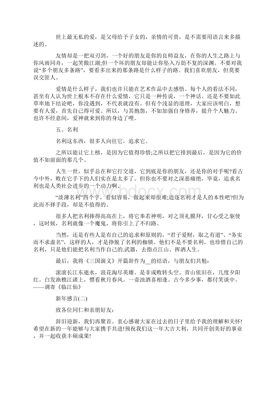 新年辞旧迎新感言.docx_第3页