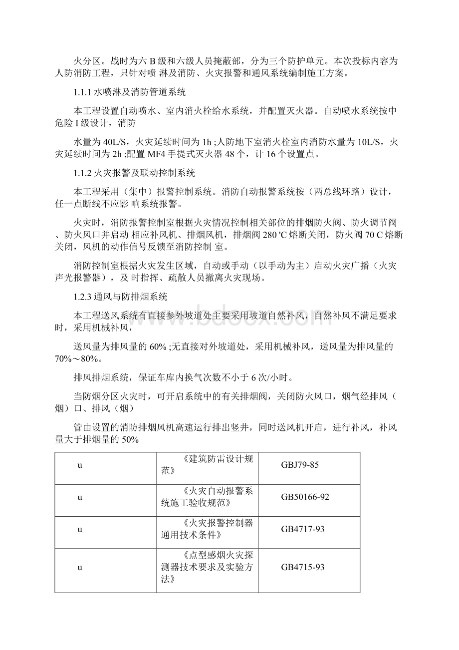 地下室消防与通风工程施工方案消防排烟通风工程.docx_第2页