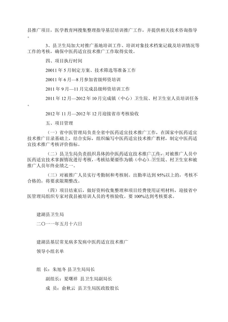 县基层常见病多发病中医药适宜技术推广项目实施方案Word文档下载推荐.docx_第2页