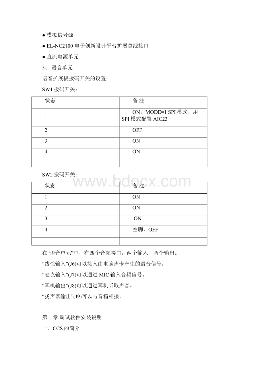 1DSP实验指导书.docx_第2页