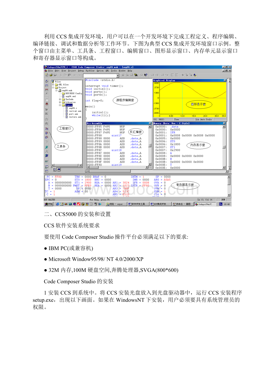 1DSP实验指导书.docx_第3页