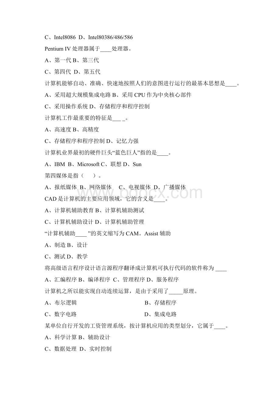 计算机基础知识专项练习题Word文档格式.docx_第2页