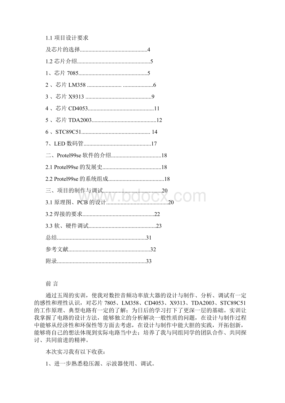 南京工业职业技术学院数控音频功率放大器实训报告 2.docx_第2页