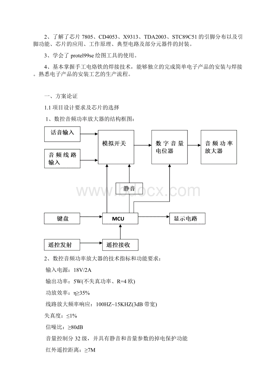 南京工业职业技术学院数控音频功率放大器实训报告 2.docx_第3页