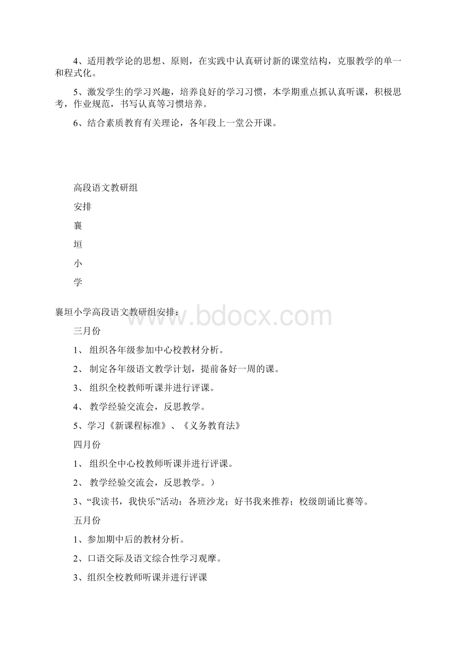 教研组计划安排Word格式文档下载.docx_第2页