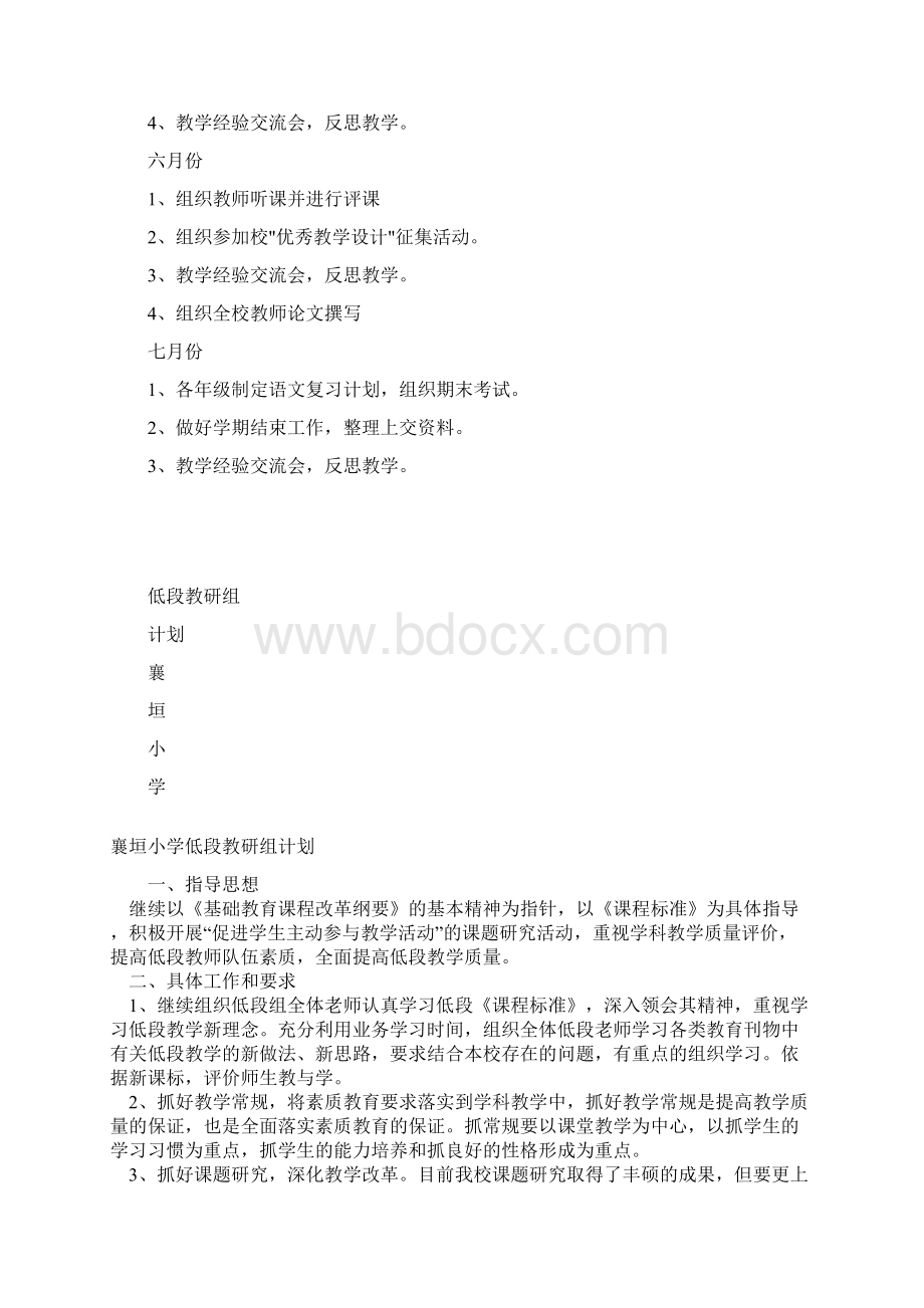 教研组计划安排Word格式文档下载.docx_第3页