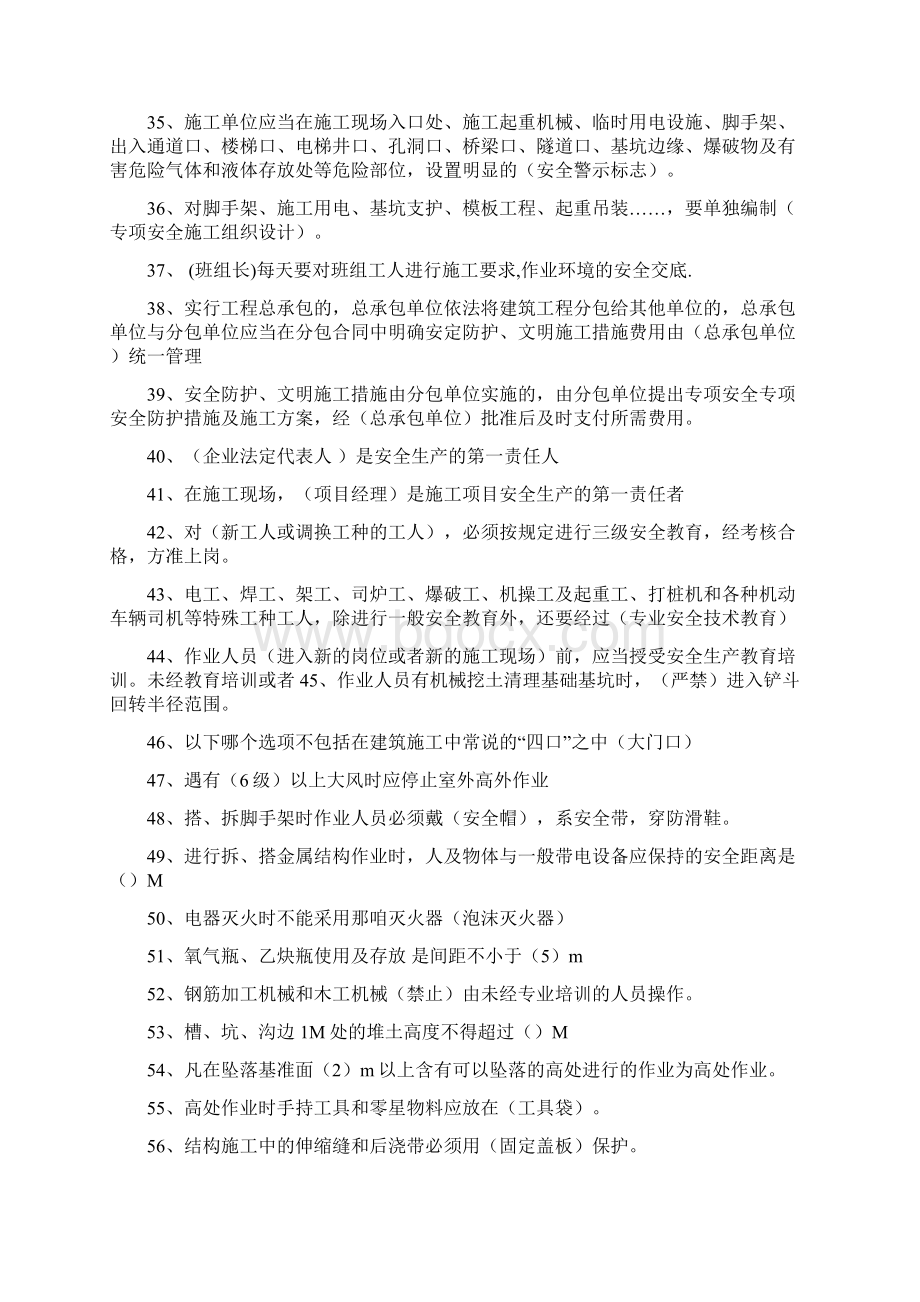 安全三类人员考试管理试题.docx_第3页