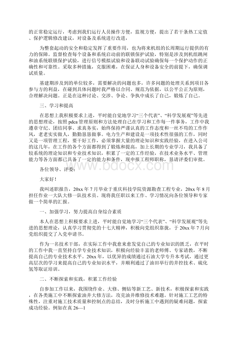 现场安装工程师个人述职报告6篇.docx_第2页