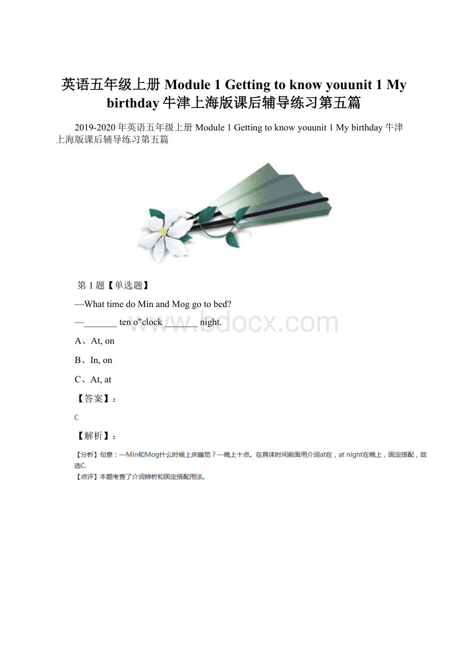 英语五年级上册Module 1 Getting to know youunit 1 My birthday牛津上海版课后辅导练习第五篇.docx