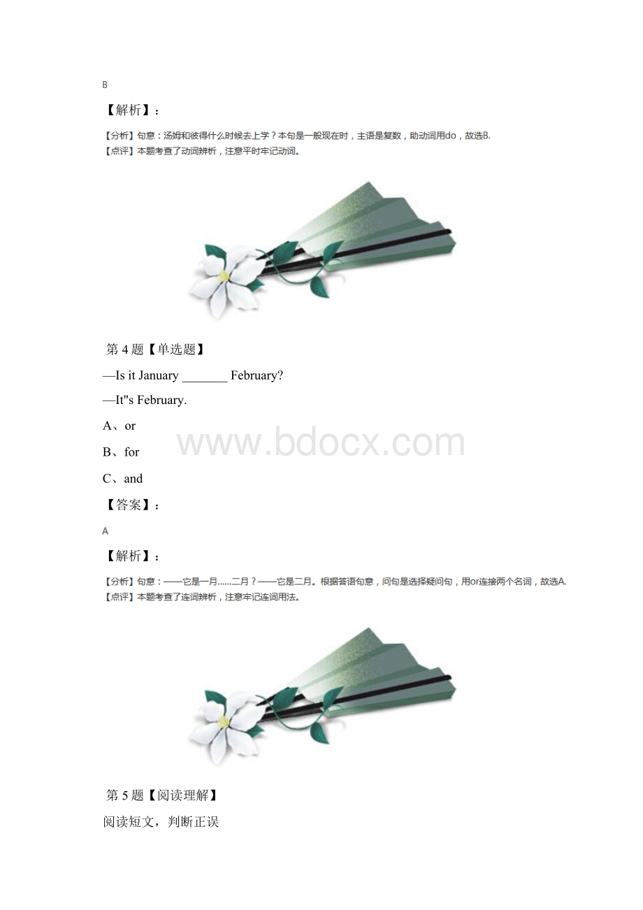 英语五年级上册Module 1 Getting to know youunit 1 My birthday牛津上海版课后辅导练习第五篇.docx_第3页