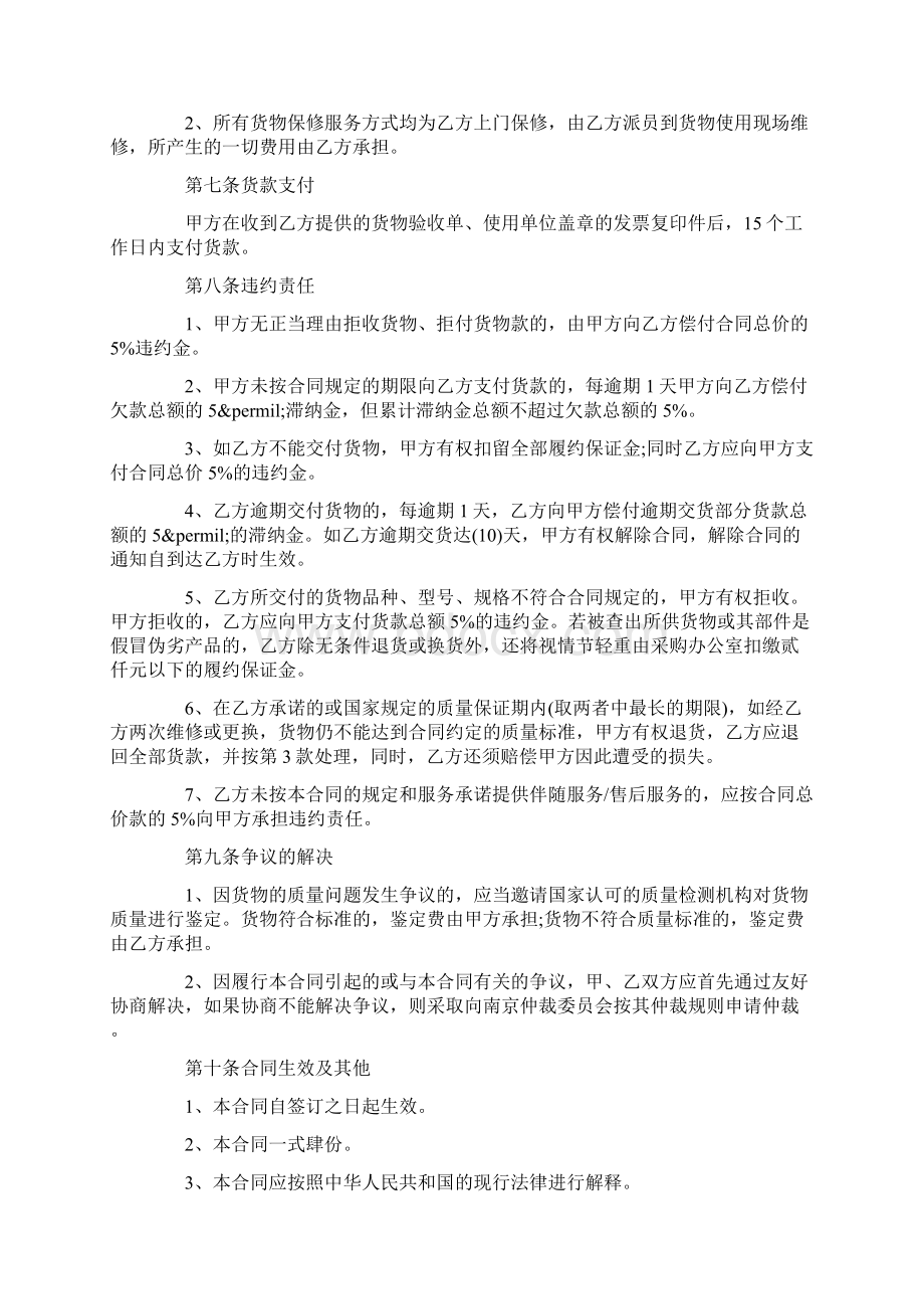 产品购销合同.docx_第2页