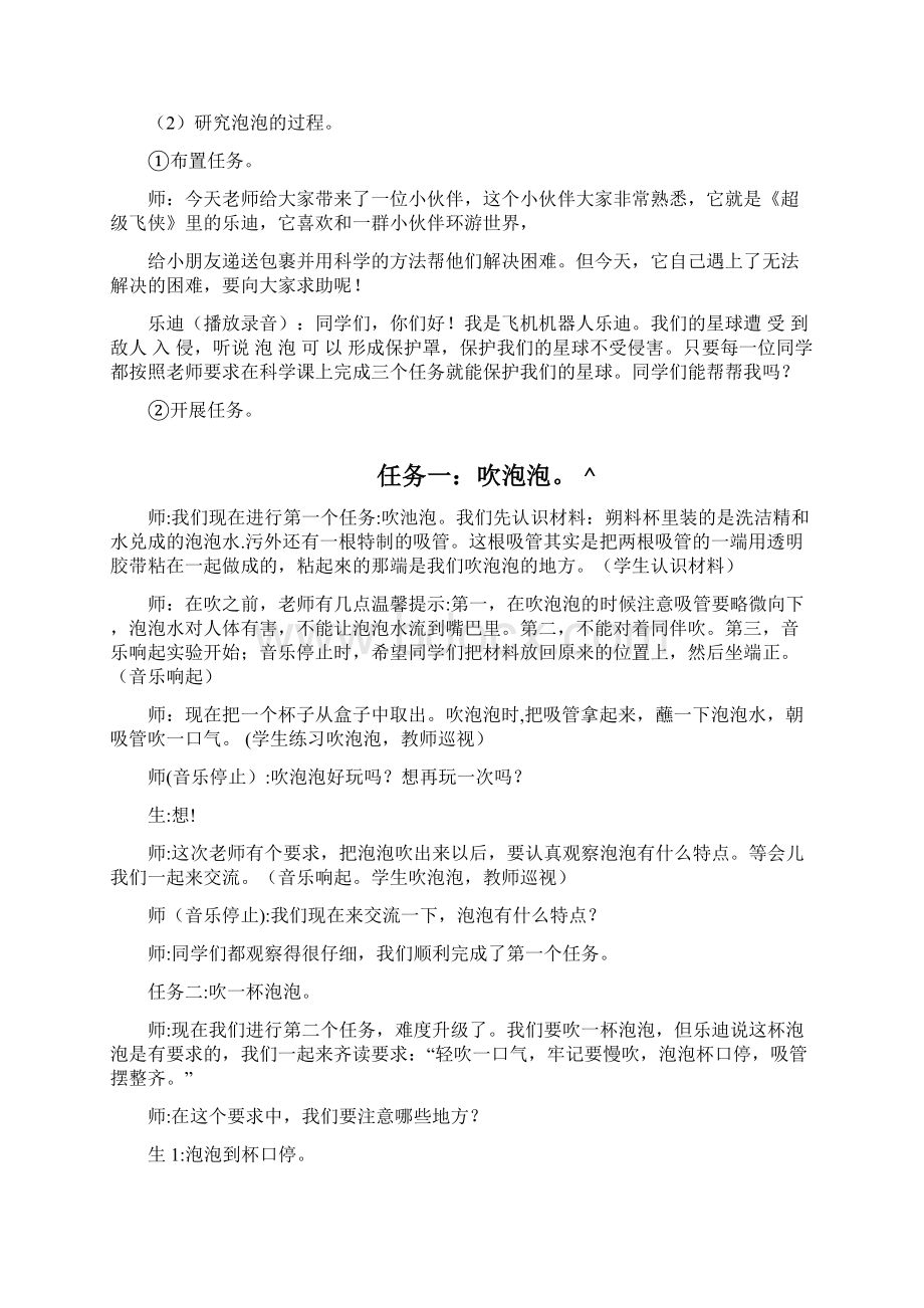 大象版一年级上册科学教案新教材.docx_第2页