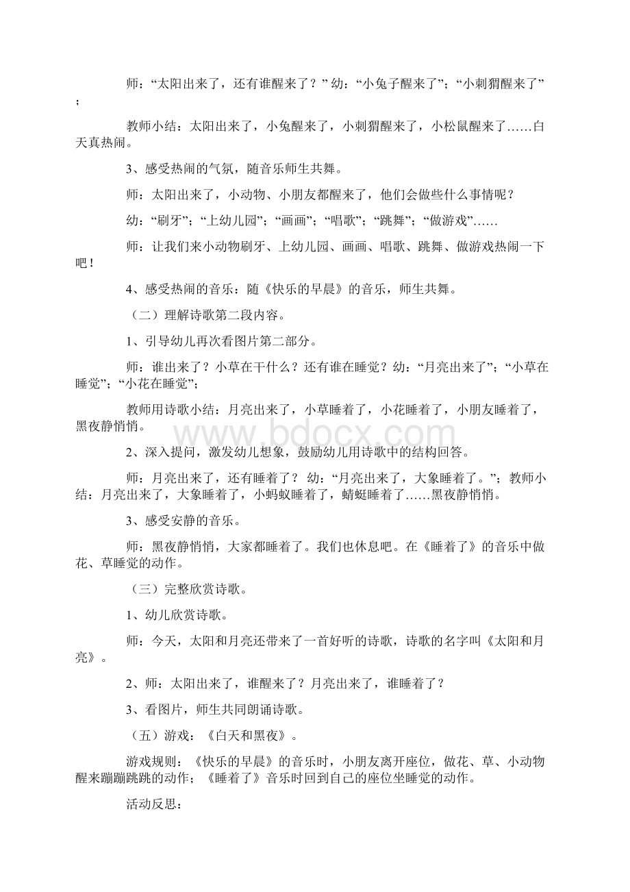 太阳和月亮小班语言活动教案Word文档格式.docx_第2页