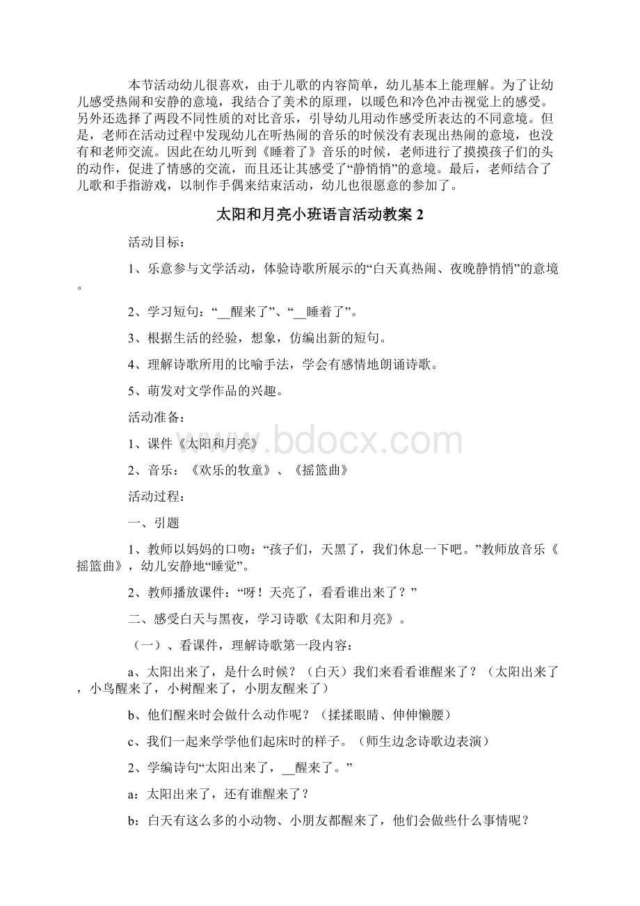 太阳和月亮小班语言活动教案Word文档格式.docx_第3页